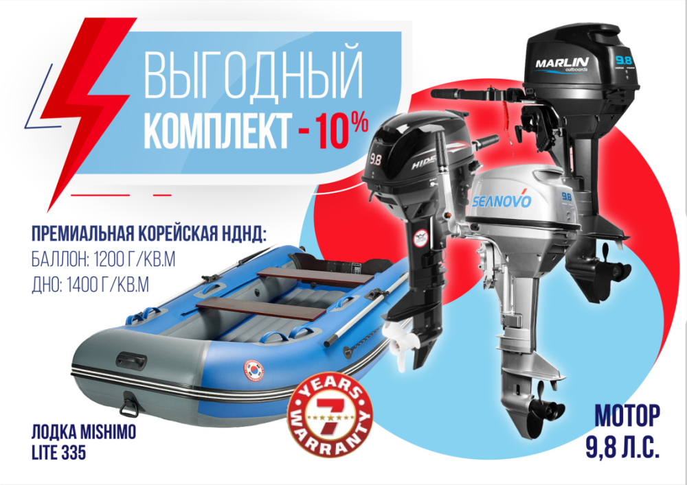 КОМПЛЕКТ ЛОДКА MISHIMO LITE 335 + МОТОР 9,8 Л.С. в Петропавловске-Камчатском