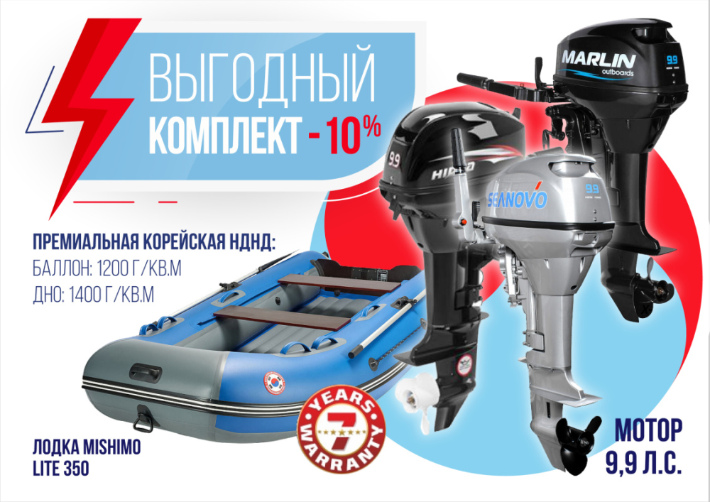 КОМПЛЕКТ ЛОДКА MISHIMO LITE 350 + МОТОР 9,9 (15) Л.С. в Петропавловске-Камчатском