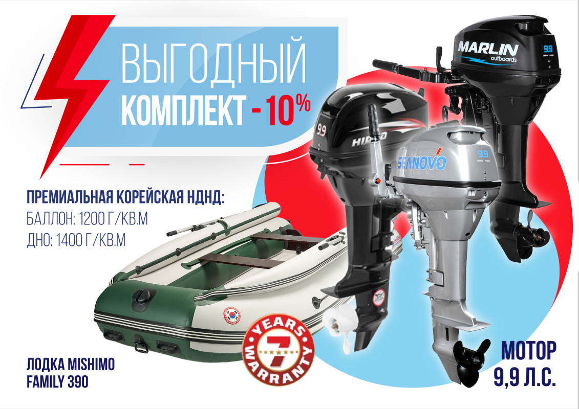 КОМПЛЕКТ ЛОДКА MISHIMO FAMILY LITE 390 + МОТОР 9,9 (15) Л.С. в Петропавловске-Камчатском