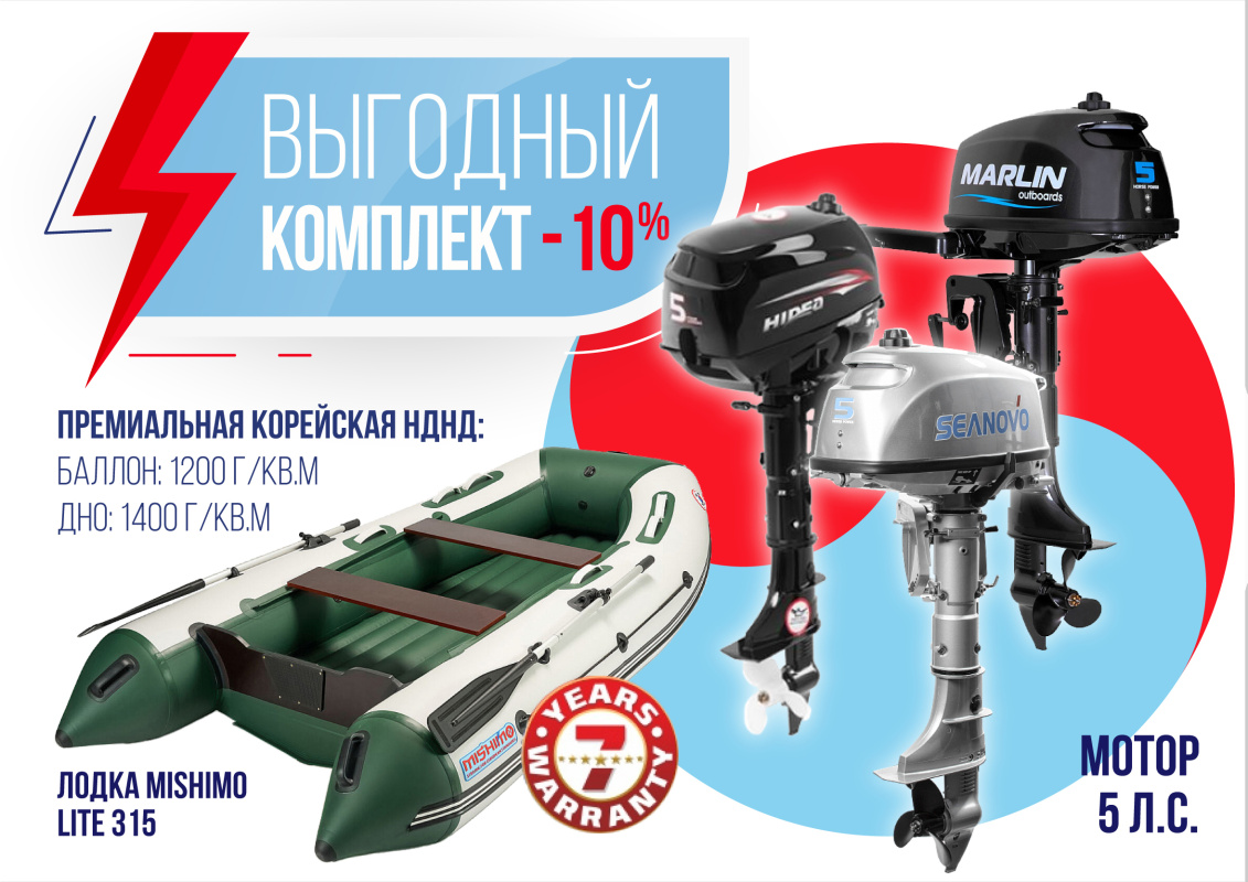 КОМПЛЕКТ ЛОДКА MISHIMO LITE 315 + МОТОР 5л.с в Петропавловске-Камчатском