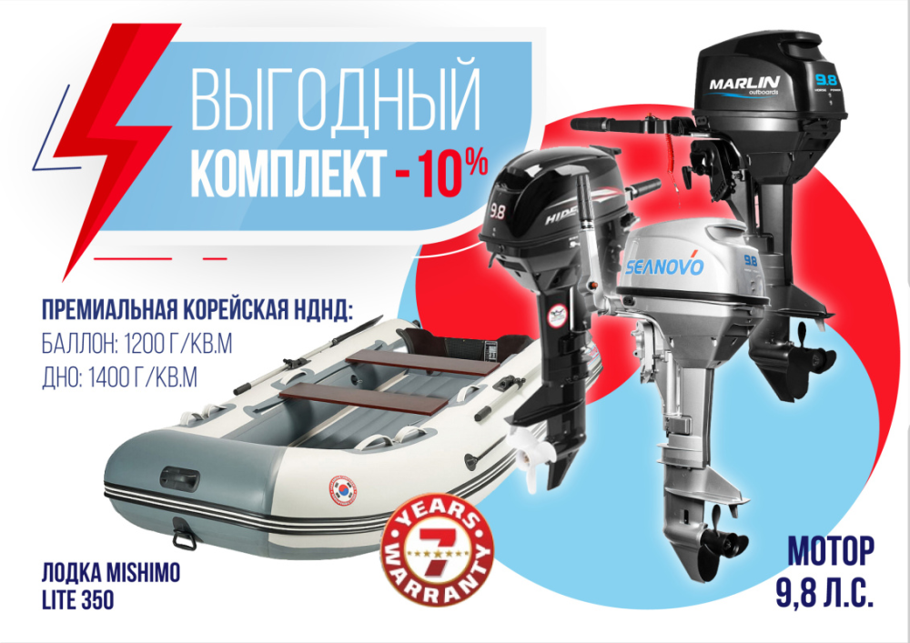 КОМПЛЕКТ ЛОДКА MISHIMO LITE 350 + МОТОР 9,8 Л.С. в Петропавловске-Камчатском