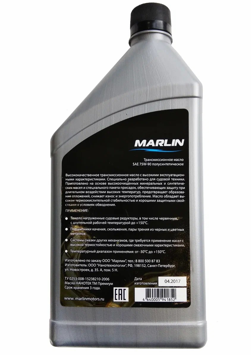 МАСЛО ТРАНСМИССИОННОЕ MARLIN, SAE 75W-90 (1 ЛИТР)/ПОЛУСИНТ. в Петропавловске-Камчатском