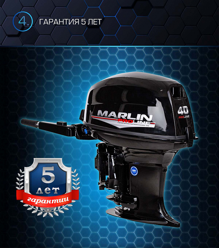 Лодочный мотор MARLIN PROLINE MP 40 AMH в Петропавловске-Камчатском