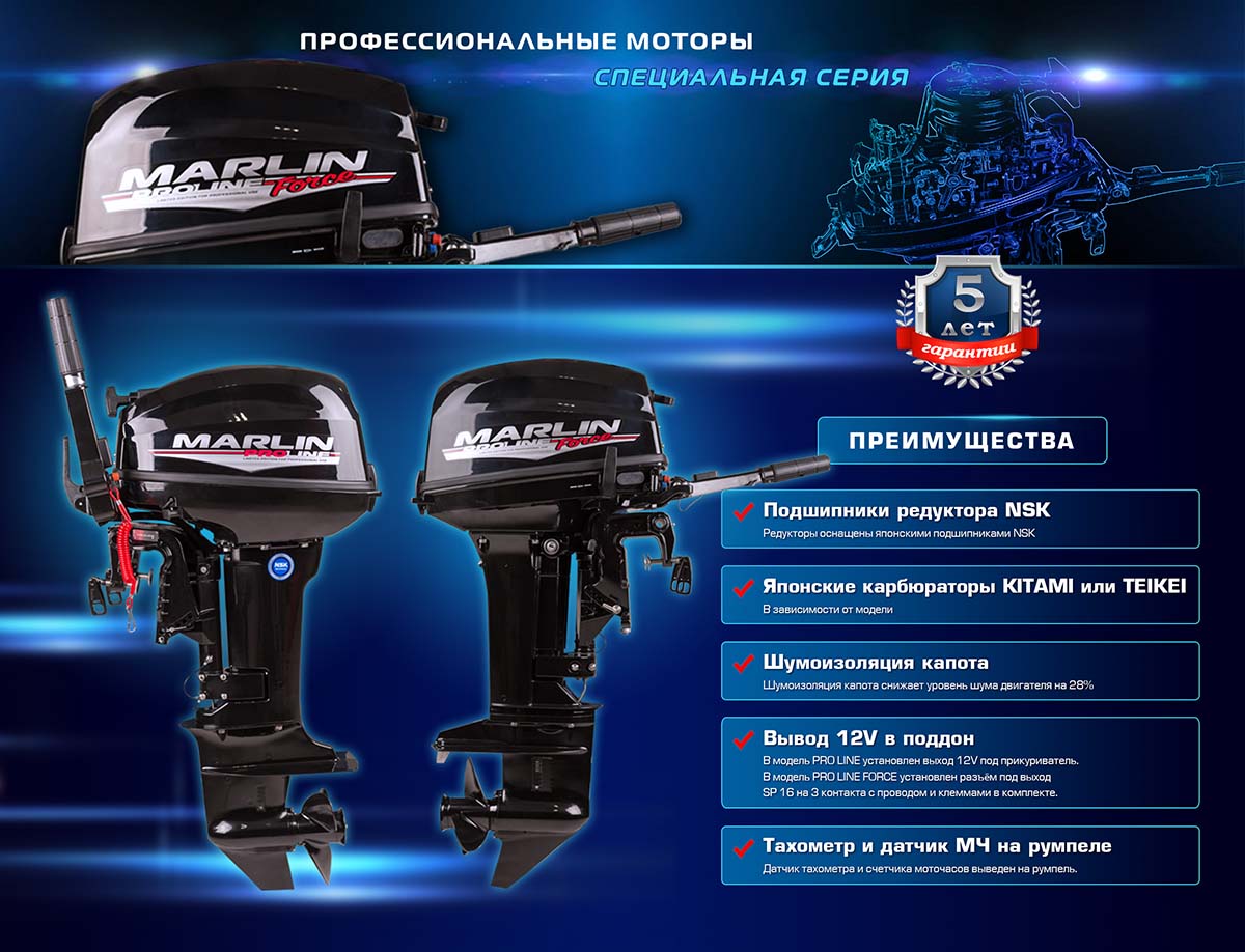 Лодочный мотор MARLIN PROLINE MP 9.9 (15) AMHS в Петропавловске-Камчатском
