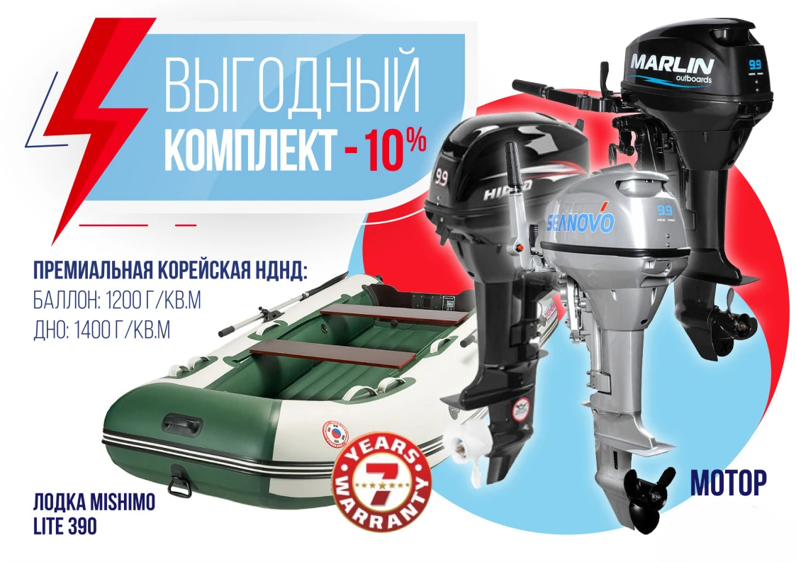 КОМПЛЕКТ ЛОДКА MISHIMO LITE 390 + МОТОР 9,9 (15) Л.С. в Петропавловске-Камчатском
