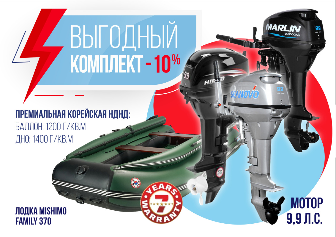 КОМПЛЕКТ ЛОДКА MISHIMO FAMILY LITE 370 + МОТОР 9,9 (15) Л.С. в Петропавловске-Камчатском