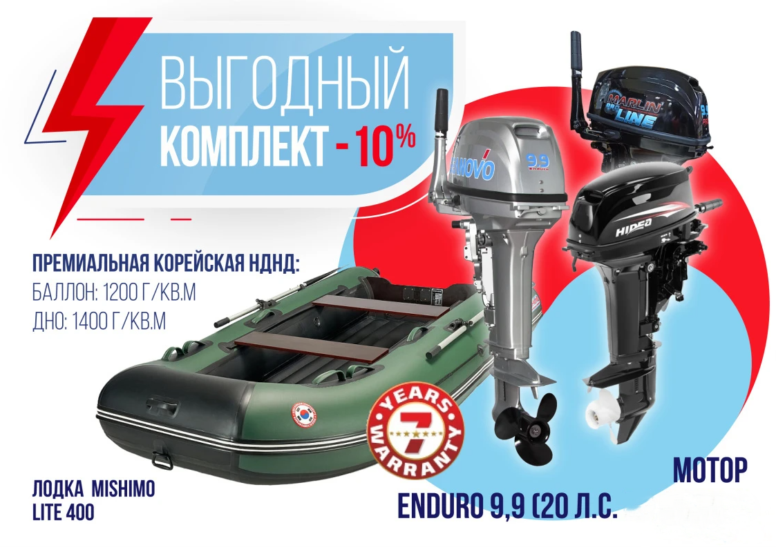 КОМПЛЕКТ ЛОДКА MISHIMO LITE 400 + МОТОР 9,9 (20) Л.С. в Петропавловске-Камчатском
